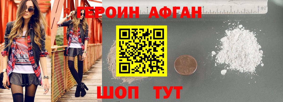 ГЕРОИН герыч Дербент