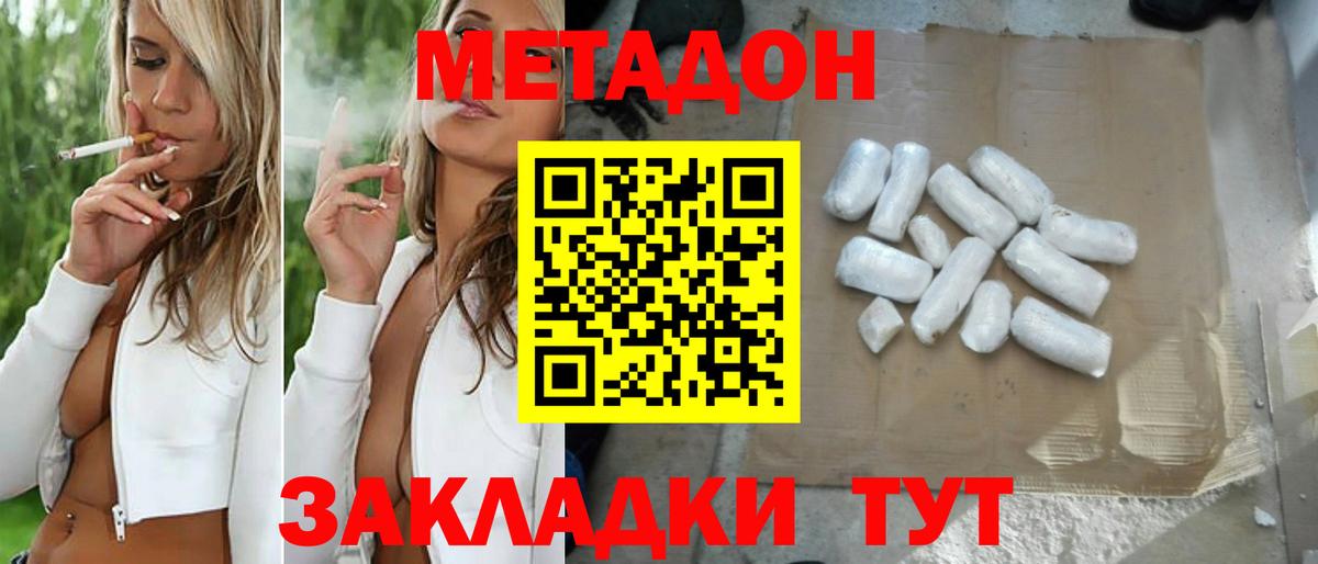 Метадон methadone Дербент